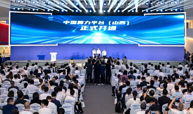 2025中國(guó)算力大會(huì)在大同開(kāi)幕 熊繼軍湯志平致辭 蔡恒進(jìn)衛(wèi)英慧胡勇潘海燕張強(qiáng)劉俊義艾凌宇等出席