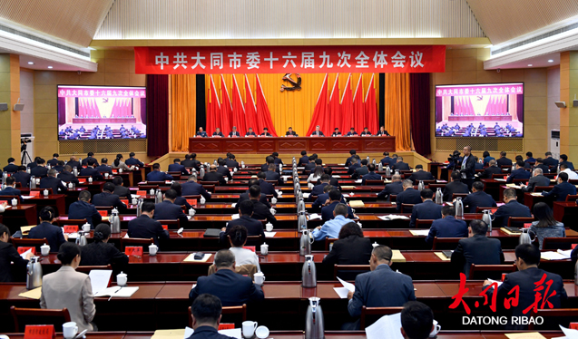 中共大同市委十六屆九次全會(huì)舉行 市委常委會(huì)主持會(huì)議 市委書(shū)記張強(qiáng)講話(huà)