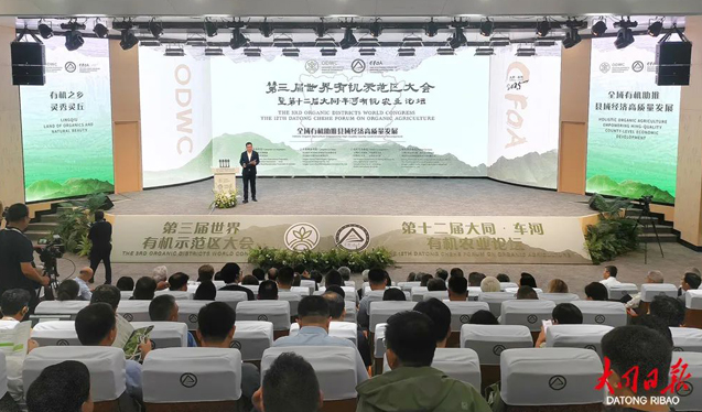 第三屆世界有機(jī)示范區(qū)大會(huì)暨第十二屆大同·車(chē)河有機(jī)農(nóng)業(yè)論壇開(kāi)幕 周澤江高福王小兵潘燦平曹金龍張學(xué)鋒張強(qiáng)劉俊義趙水民艾凌宇等出席